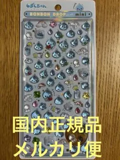 【正規品】しずくちゃん　ミニ　ボンボンドロップシール