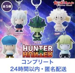 HUNTER×HUNTER めじるしアクセサリー キメラアント編 コンプリート