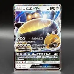 ポケモンカードゲーム カビゴンGX P [SM-P 001] プロモ