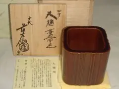 2025年最新】楽焼脇窯の人気アイテム - メルカリ