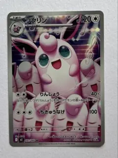 プクリン　2枚セット　ポケモンカード