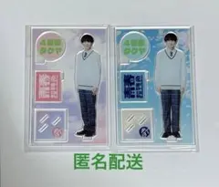 超特急 タクヤ 青春超特急　アクスタ　2種セット