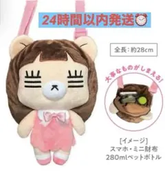 コレサワ　れ子ちゃん　ぬいぐるみバック　新品未開封