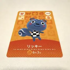 リッキー どうぶつの森 amiiboカード165