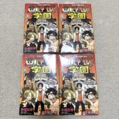 新品未開封 ONEPIECE 学園 10巻 シュリンク付 プロモ付 4冊セット