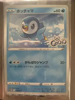 ARS10(PSA10相当)】ポッチャマ (232/S-P) プロモ - メルカリ