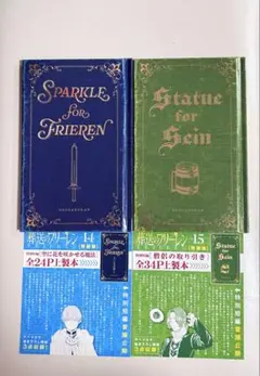 葬送のフリーレン 15 14 特装版　特別短編小説