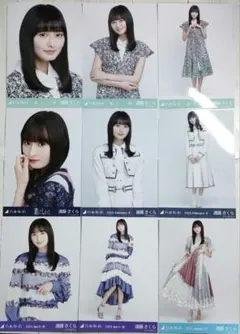 乃木坂46 遠藤さくら 生写真9枚セット
