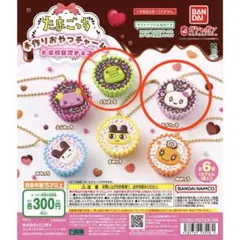 たまごっち 平成女児チョコ 手作りおやつチャーム ２点セット カプセルトイ