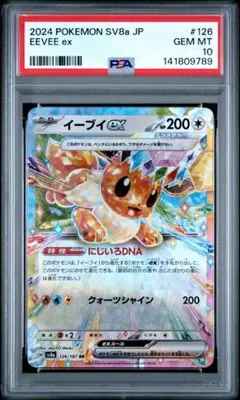 イーブイex RR PSA10 3枚 2026年最新】イーブイex rr psa10の人気アイテム - メルカリ
