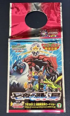 ポケモンカードゲーム ADV 七夜の願い星 ジラーチ - メルカリ