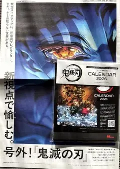 鬼滅の刃　メンズノンノ　卓上カレンダー　号外