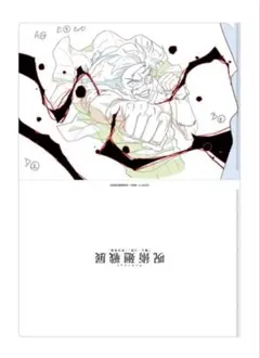 アニメーション 呪術廻戦展 真人 原画クリアファイル 渋谷事変 懐玉玉折