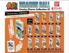 ドラゴンボール コミックスチャームコレクション カプセルトイ