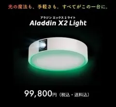 2026年最新】Aladdin x2 lightの人気アイテム - メルカリ