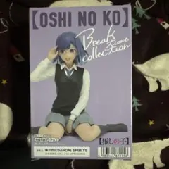 推しの子 Break time collection フィギュア