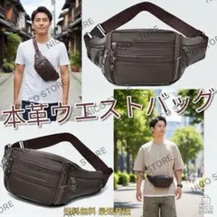 ウエストバック 本革 牛革 ショルダーバッグ ボディバッグ ウエストポーチ 暗茶