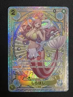 しらほし SR-SPC [EB01-057](ブースターパック「神速の拳」)