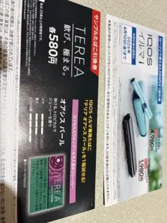 IQOS本体割引券およびTEREAオアシスパール引換券