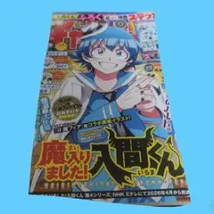 入間くん 45