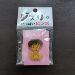 【激レア】となりのトトロ ピンズ さつき ジブリ 二馬力 徳間書店