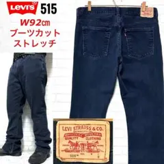 Levi's 515 BOOT CUT ブーツカット フレアデニム ストレッチ