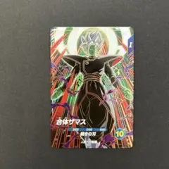 ドラゴンボールスーパーダイバーズ　SDV8-029 合体ザマス