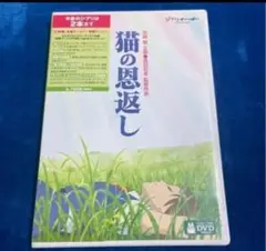 猫の恩返し ギブリーズepisode2 DVD 2枚組