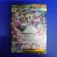 ポケモンカード　メガサーナイトex SAR おまけ付き