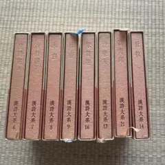 漢詩大系全24巻セット　　集英社 漢詩大系 全24巻(集英社) / 古本、中古本、古書籍の通販は「日本の