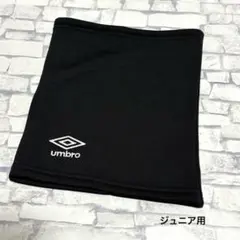 アンブロ ジュニア ネックウォーマー 黒 キッズ 子供用 サッカー アウトドア
