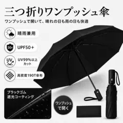 晴雨兼用 折りたたみ傘 ワンプッシュ 日傘 UVカット 収納袋付き ブラック