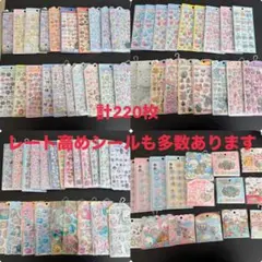 【国内正規品のみ】ボンボンドロップ、うるちゅるポップシール等シール220枚セット