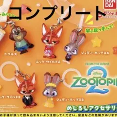 ズートピア2 めじるしアクセサリー　コンプリート