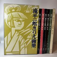2026年最新】滝平二郎 切り絵の人気アイテム - メルカリ