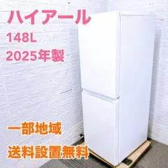 SR238 ハイアール 148L 冷蔵庫 一人暮らし 小型 - メルカリ