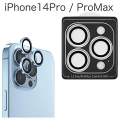 【30%OFF】カメラ 保護フィルム iPhone14pro 14ProMax