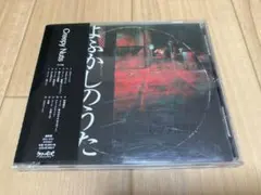 【未開封新品】Creepy Nuts よふかしのうた 会場限定ガチャ 最高レア 未開封新品】Creepy Nuts よふかしのうた 会場限定ガチャ 最高