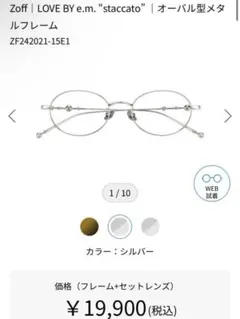 zoff LOVE BY e.m. staccato オーバル型メタルフレーム