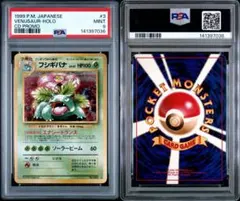 2026年最新】フシギバナ 旧裏 psa9の人気アイテム - メルカリ