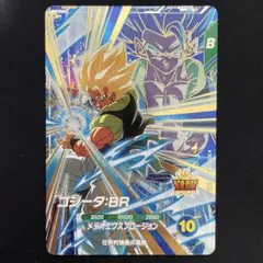 ドラゴンボールスーパーダイバーズ SDV8-044 ゴジータ ARS10 BANDAI（バンダイ） ドラゴンボールスーパーダイバーズ SDV8-044