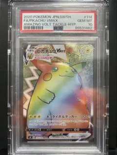 2025年最新】ピカチュウvmax hrの人気アイテム - メルカリ