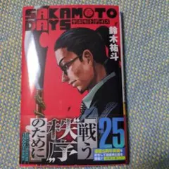 SAKAMOTO DAYS 25