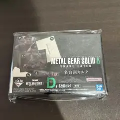 一番くじ メタルギアソリッド D賞カルタ