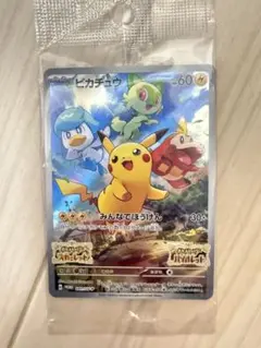 訳あり！ポケモンカード ピカチュウ スカバイプロモ 001/SV-P 未開封