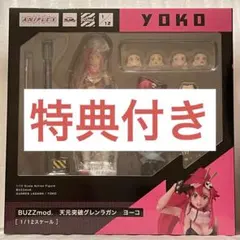 BUZZmod. 天元突破グレンラガン ヨーコ 特典付き 1/12スケールBUZZmod.天元突破グレンラガンヨーコ早期予約特典付き