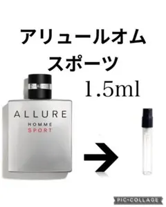 CHANEL シャネル　アリュールオムスポーツ EDT 1.5ml