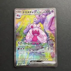 デカヌチャンex SAR 1枚 SV2D クレイバースト 093/071のサムネイル