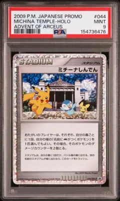 2026年最新】ポケモンカード ミチーナしんでん 044/DPt-P プロモの人気