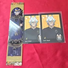 ジャック・ハウル　セット